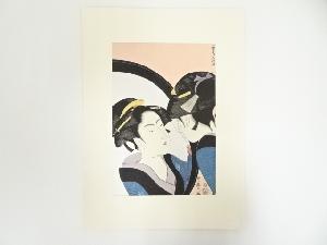 喜多川歌麿　姿見七人化粧　おきた対鏡　手摺浮世絵木版画